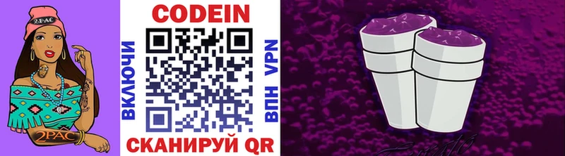 Кодеиновый сироп Lean Purple Drank  Купить где  Урень 